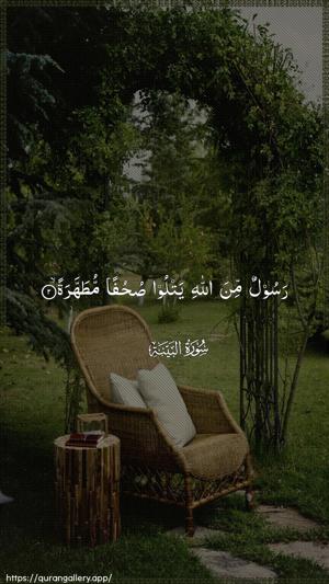 Al-Bayyina Ayah 2 - Arabic wallpaper
