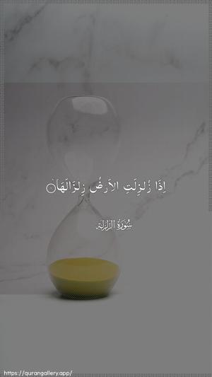 Az-Zalzala Ayah 1 - Arabic wallpaper