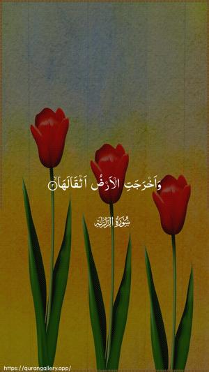 Az-Zalzala Ayah 2 - Arabic wallpaper