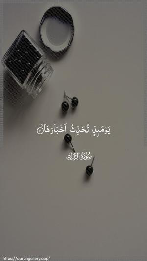 Az-Zalzala Ayah 4 - Arabic wallpaper