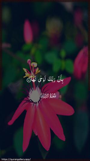 Az-Zalzala Ayah 5 - Arabic wallpaper