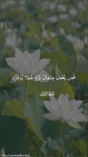 Az-Zalzala Ayah 7 - Arabic wallpaper