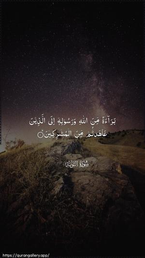 At-Tawba Ayah 1 - Arabic wallpaper