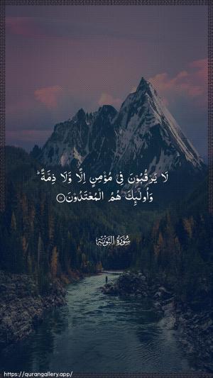 At-Tawba Ayah 10 - Arabic wallpaper