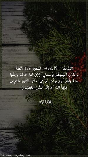 At-Tawba Ayah 100 - Arabic wallpaper