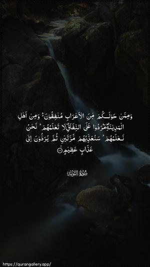 At-Tawba Ayah 101 - Arabic wallpaper
