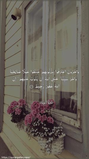 At-Tawba Ayah 102 - Arabic wallpaper