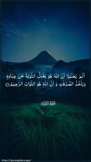 At-Tawba Ayah 104 - Arabic wallpaper