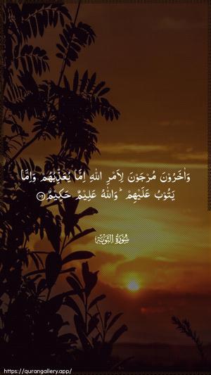 At-Tawba Ayah 106 - Arabic wallpaper