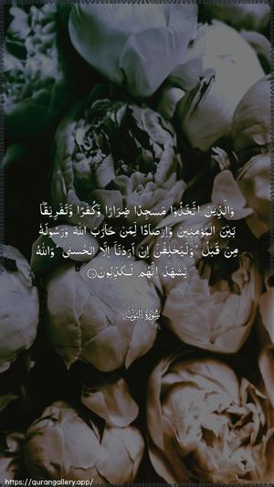 At-Tawba Ayah 107 - Arabic wallpaper