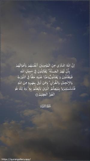 At-Tawba Ayah 111 - Arabic wallpaper