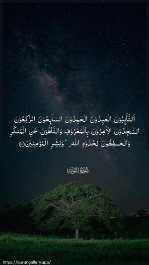 At-Tawba Ayah 112 - Arabic wallpaper