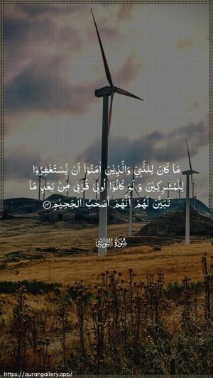 At-Tawba Ayah 113 - Arabic wallpaper