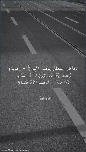 At-Tawba Ayah 114 - Arabic wallpaper
