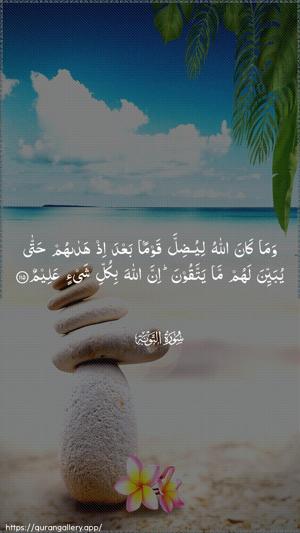 At-Tawba Ayah 115 - Arabic wallpaper