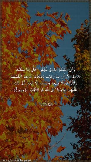 At-Tawba Ayah 118 - Arabic wallpaper