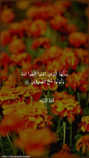 At-Tawba Ayah 119 - Arabic wallpaper