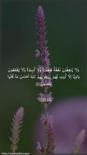 At-Tawba Ayah 121 - Arabic wallpaper