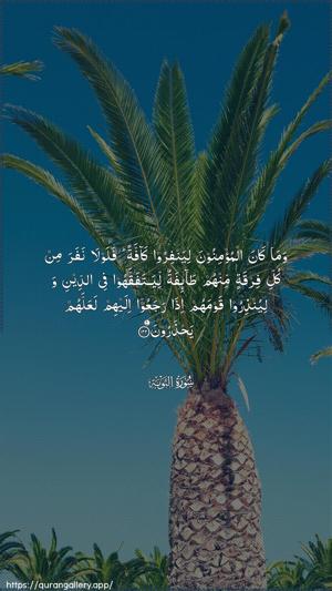 At-Tawba Ayah 122 - Arabic wallpaper