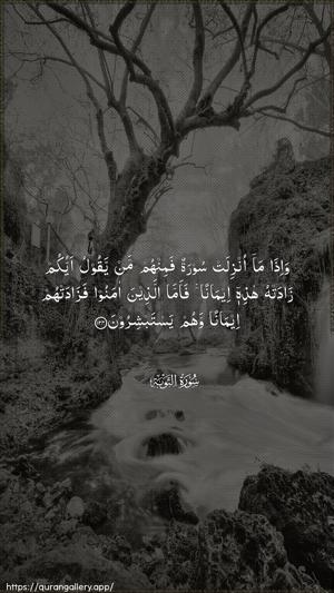 At-Tawba Ayah 124 - Arabic wallpaper