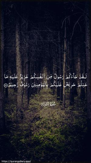 At-Tawba Ayah 128 - Arabic wallpaper