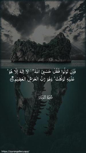 At-Tawba Ayah 129 - Arabic wallpaper