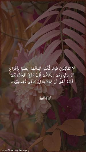 At-Tawba Ayah 13 - Arabic wallpaper