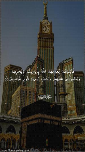 At-Tawba Ayah 14 - Arabic wallpaper