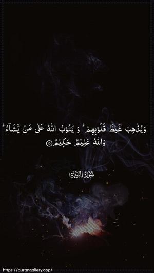 At-Tawba Ayah 15 - Arabic wallpaper
