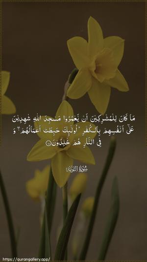 At-Tawba Ayah 17 - Arabic wallpaper