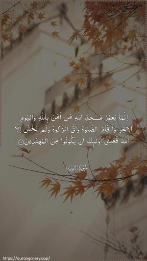At-Tawba Ayah 18 - Arabic wallpaper