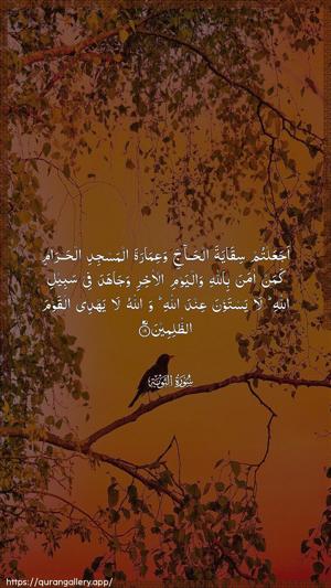 At-Tawba Ayah 19 - Arabic wallpaper