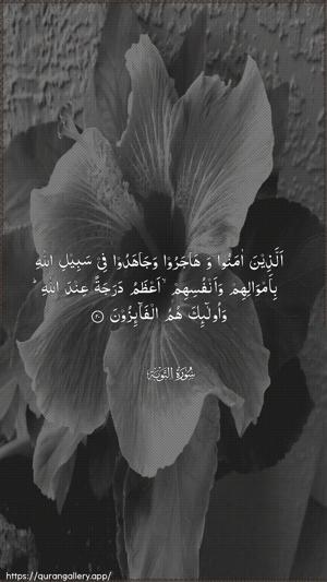 At-Tawba Ayah 20 - Arabic wallpaper