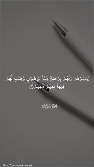 At-Tawba Ayah 21 - Arabic wallpaper