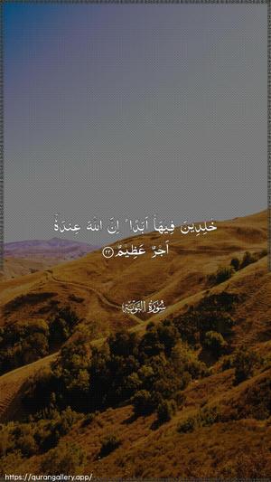 At-Tawba Ayah 22 - Arabic wallpaper