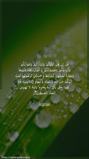 At-Tawba Ayah 24 - Arabic wallpaper