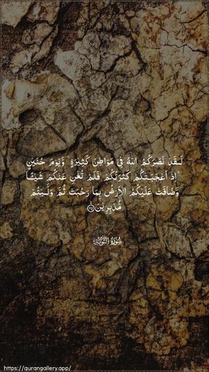 At-Tawba Ayah 25 - Arabic wallpaper