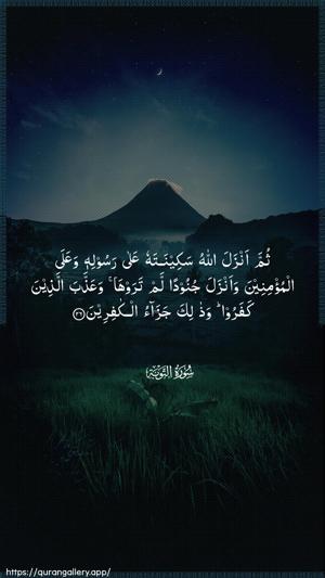At-Tawba Ayah 26 - Arabic wallpaper