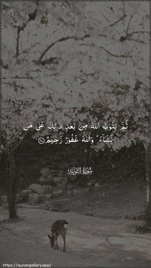 At-Tawba Ayah 27 - Arabic wallpaper