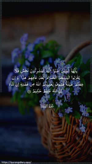 At-Tawba Ayah 28 - Arabic wallpaper