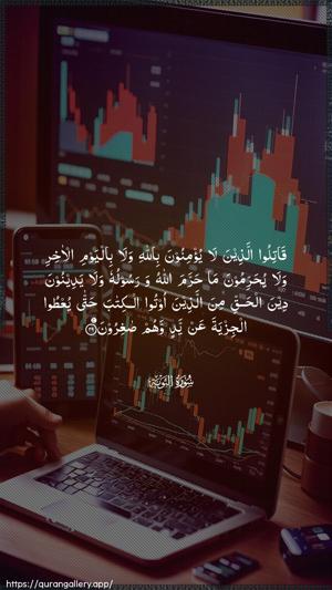 At-Tawba Ayah 29 - Arabic wallpaper