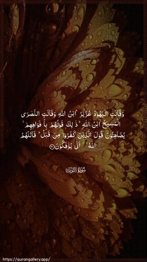 At-Tawba Ayah 30 - Arabic wallpaper