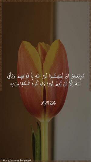 At-Tawba Ayah 32 - Arabic wallpaper