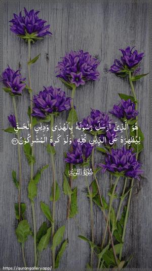 At-Tawba Ayah 33 - Arabic wallpaper