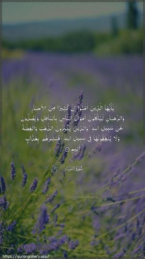 At-Tawba Ayah 34 - Arabic wallpaper