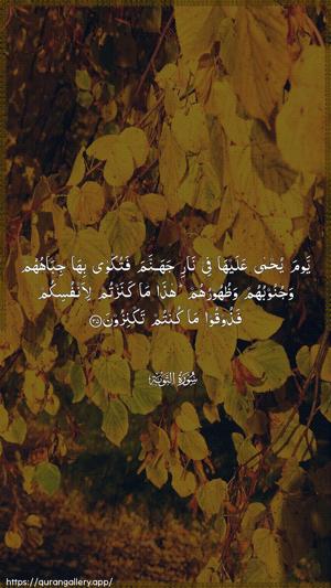At-Tawba Ayah 35 - Arabic wallpaper