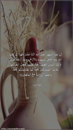 At-Tawba Ayah 36 - Arabic wallpaper