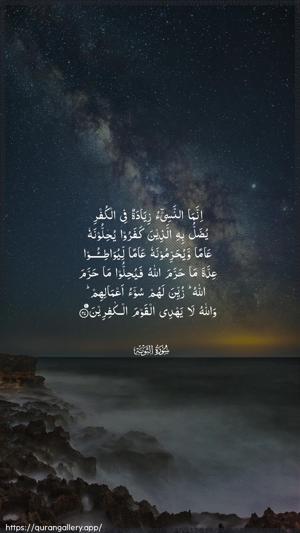 At-Tawba Ayah 37 - Arabic wallpaper