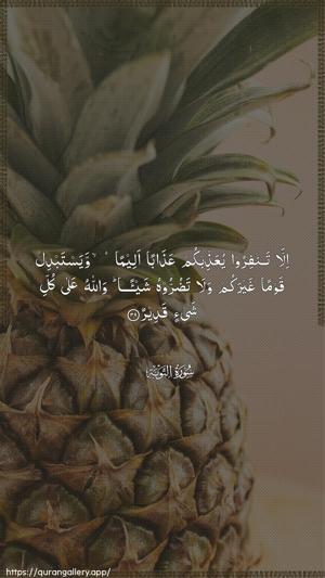 At-Tawba Ayah 39 - Arabic wallpaper