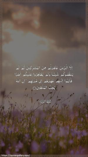 At-Tawba Ayah 4 - Arabic wallpaper